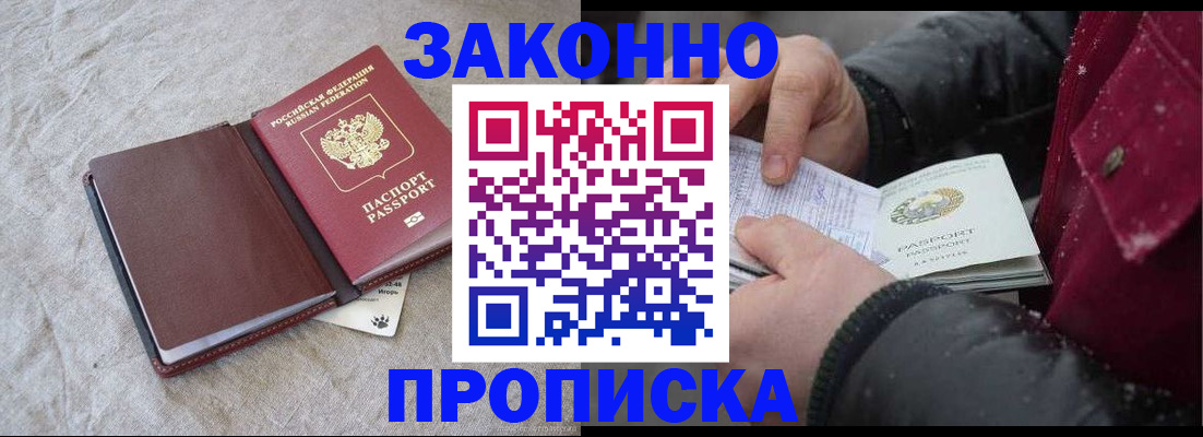 прописка иностранных граждан в Заинске