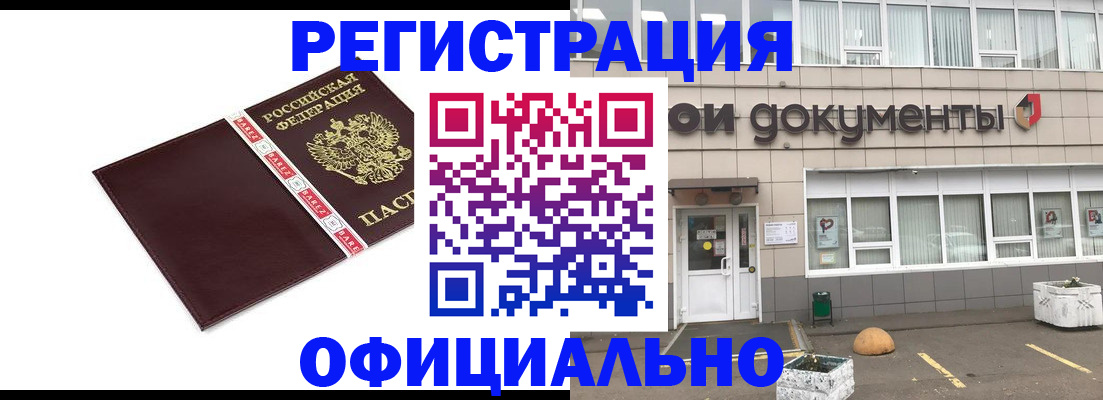 временная регистрация для всех в Заинске
